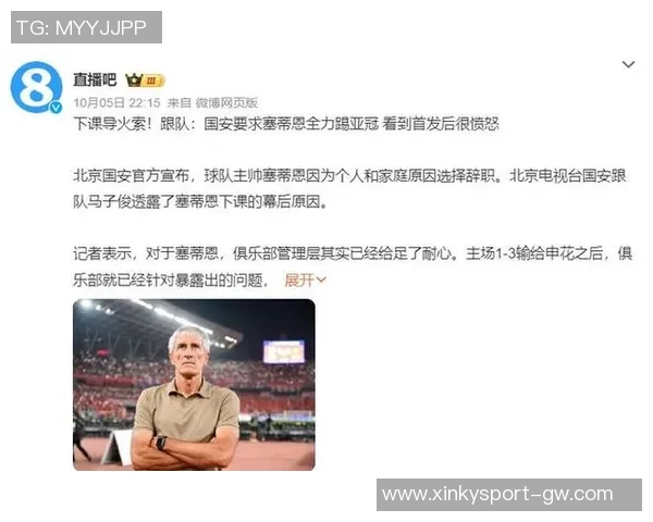 塞蒂恩因个人原因宣布与国安结束合作关系的正式声明 塞蒂恩因个人原因宣布与国安结束合作关系的正式声明